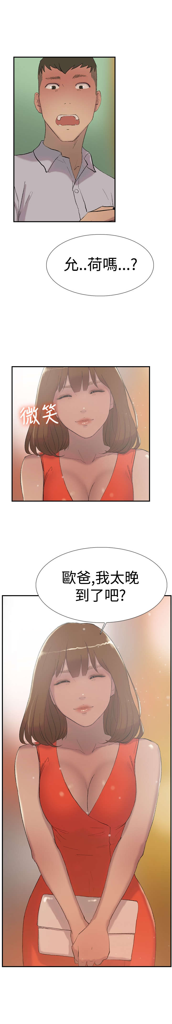 昼夜男友漫画,第28章：出租屋1图