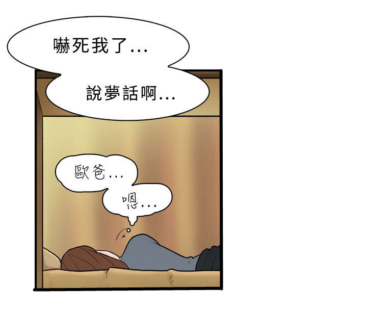 昼夜男友漫画,第10章：约定2图