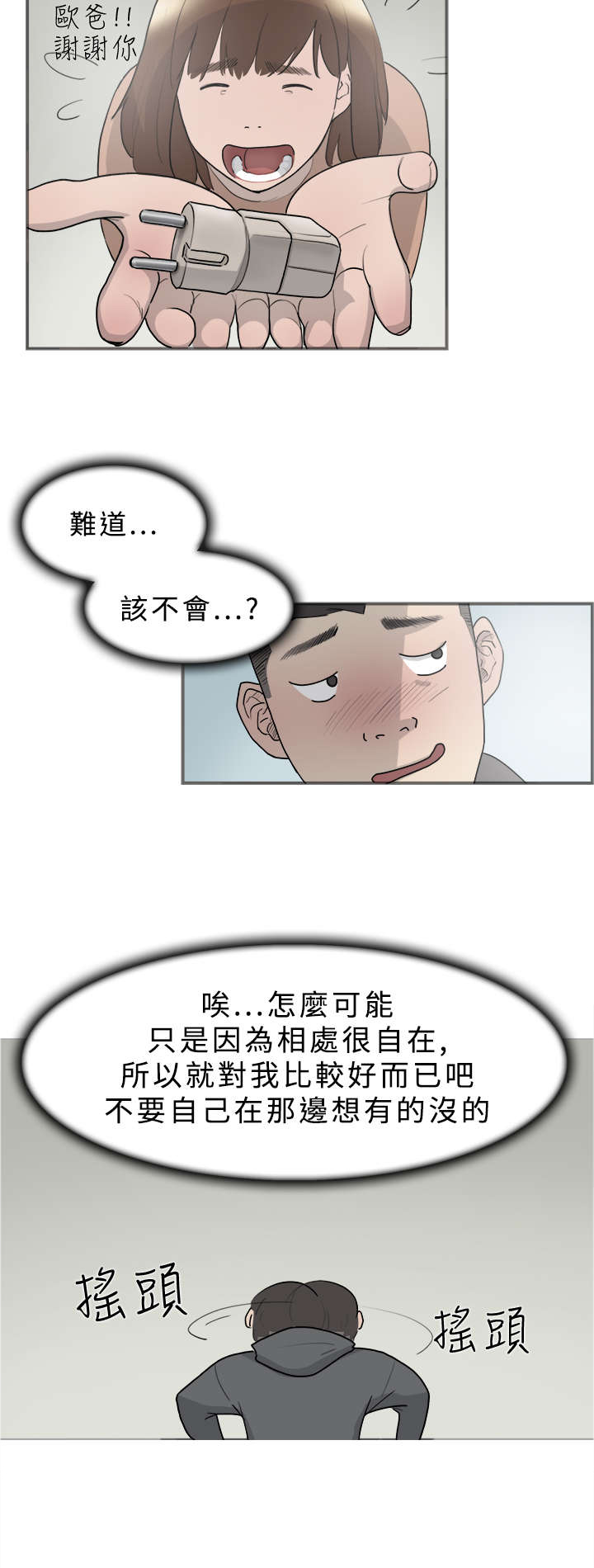 昼夜男友漫画,第9章：表白1图