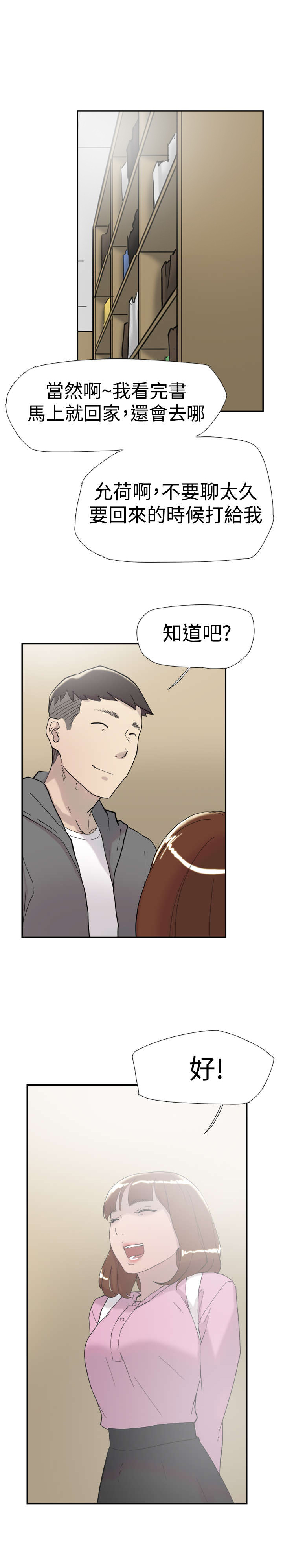昼夜男友漫画,第33章：见面1图