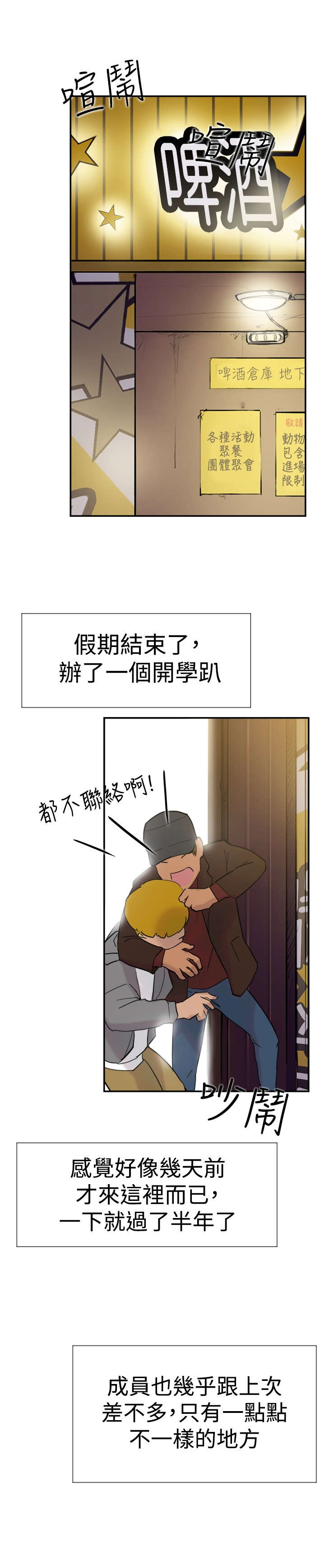 昼夜男友漫画,第30章：发火2图