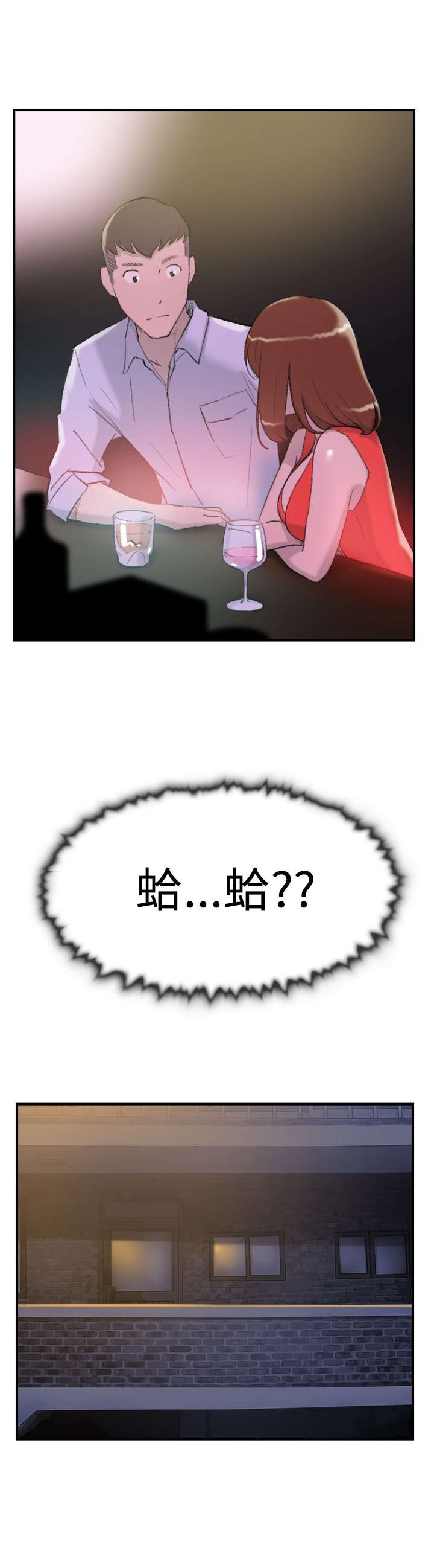 昼夜男友漫画,第28章：出租屋1图