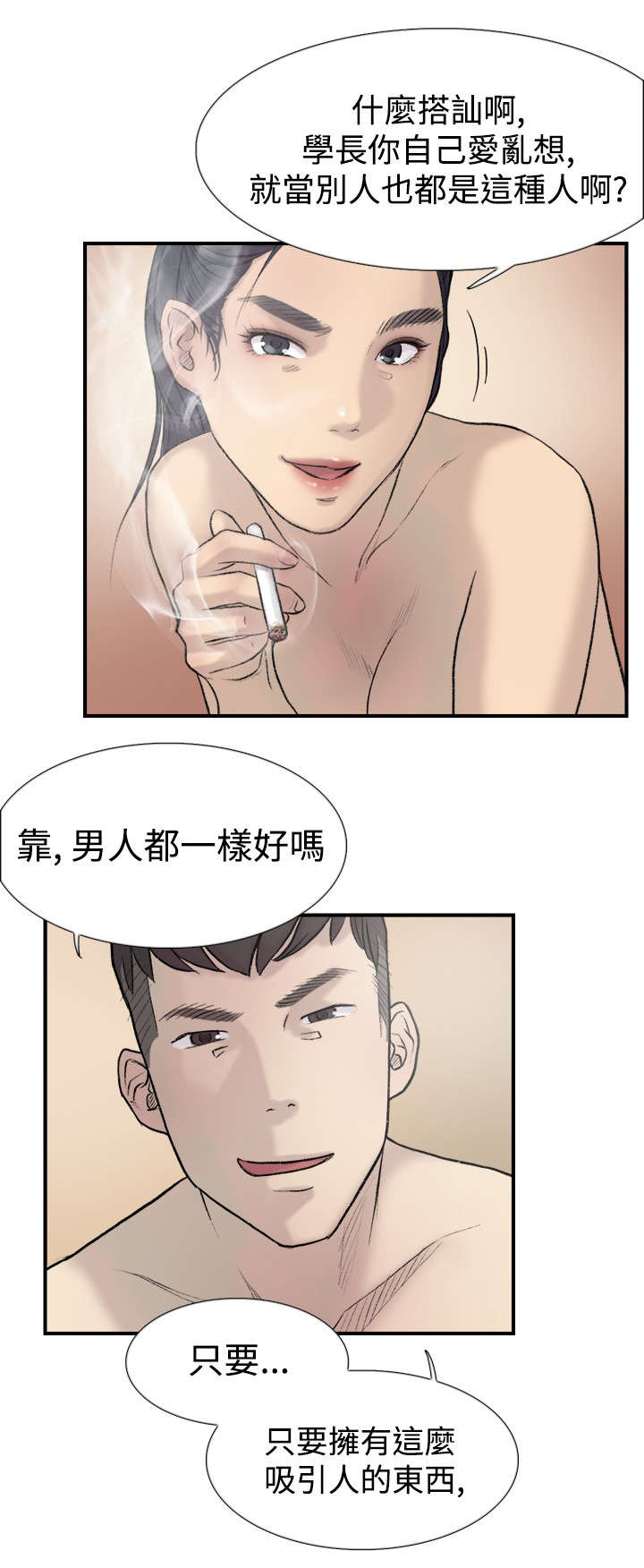 昼夜online小说原形漫画,第15章：简讯2图