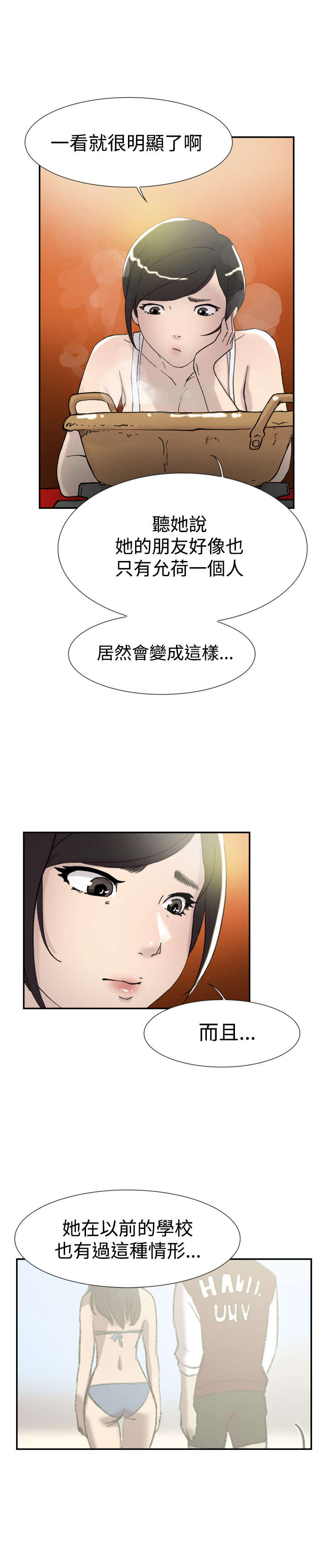昼夜男友漫画,第42章：卑鄙2图