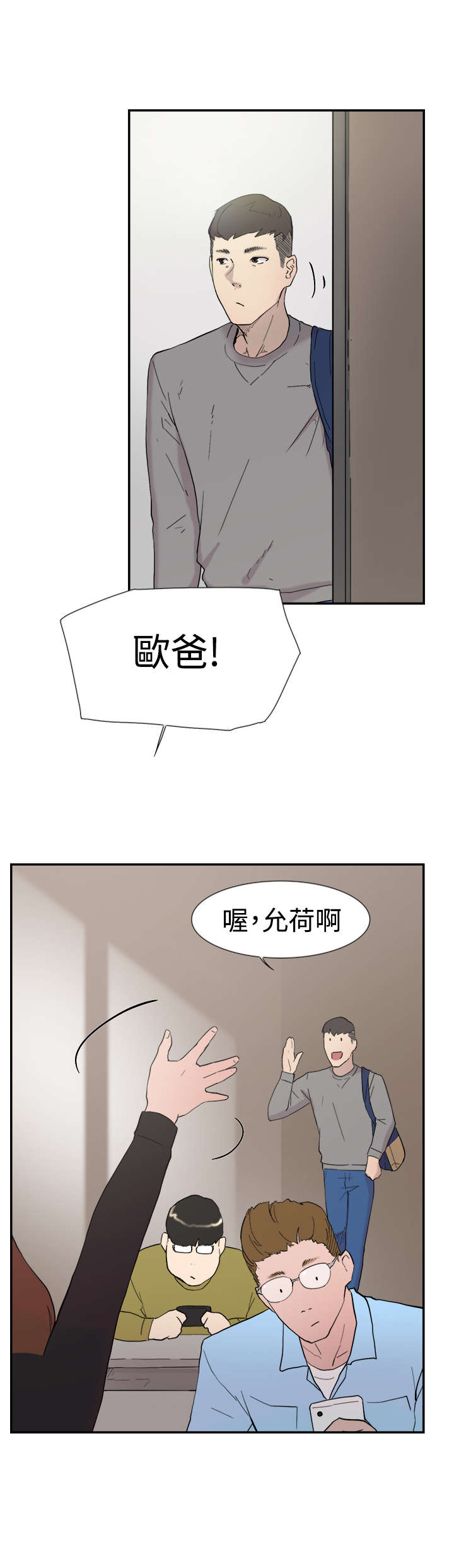 昼夜男友漫画,第46章：翘课2图