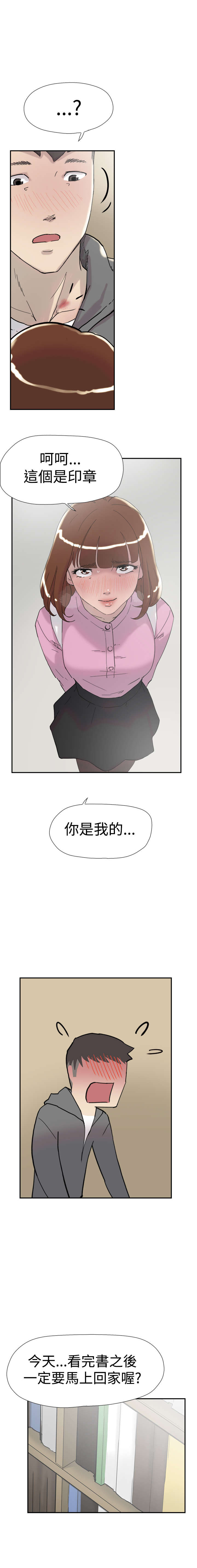 昼夜男友漫画,第33章：见面1图