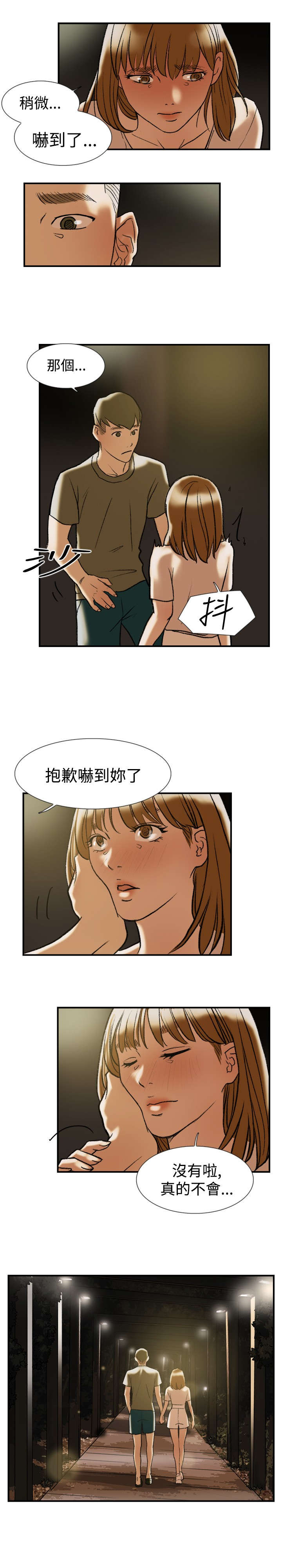 昼夜下的极光漫画,第21章：爆料2图