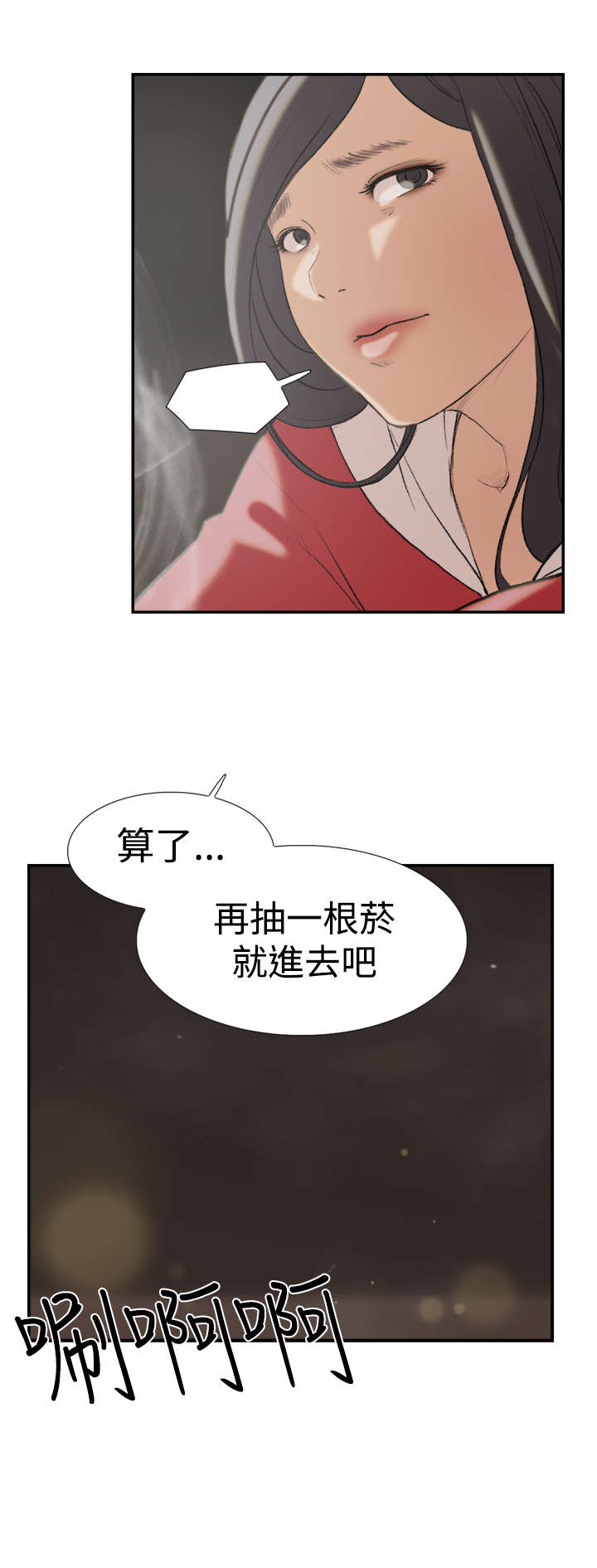 昼夜男友漫画,第23章：发现2图