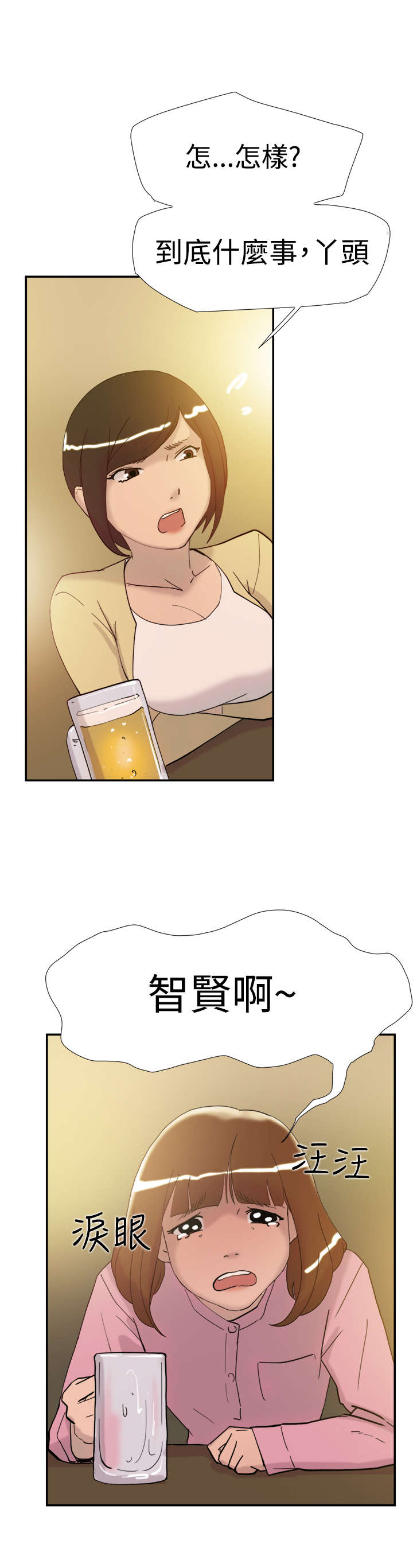 昼夜男友漫画,第34章：见面22图