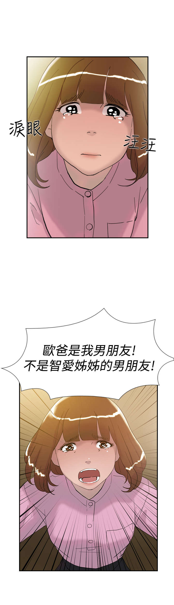 昼夜男友漫画,第34章：见面22图