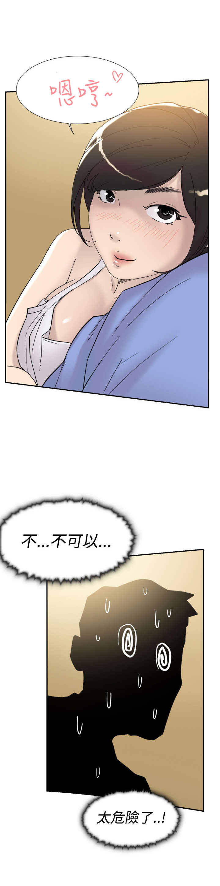 昼夜男友漫画,第39章：跟踪2图