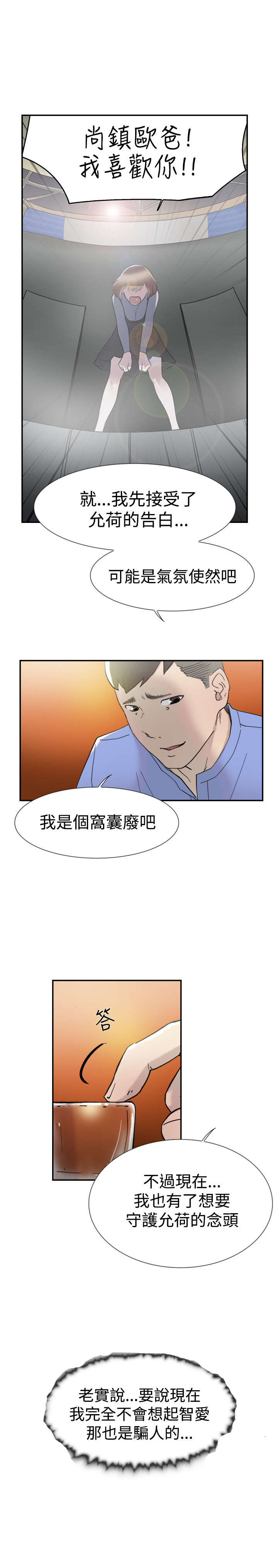 昼夜男友漫画,第42章：卑鄙2图