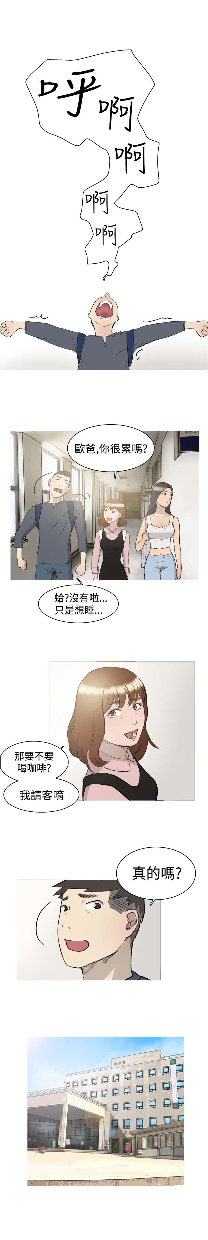 昼夜温差多少度不能钓鱼漫画,第12章：好奇1图