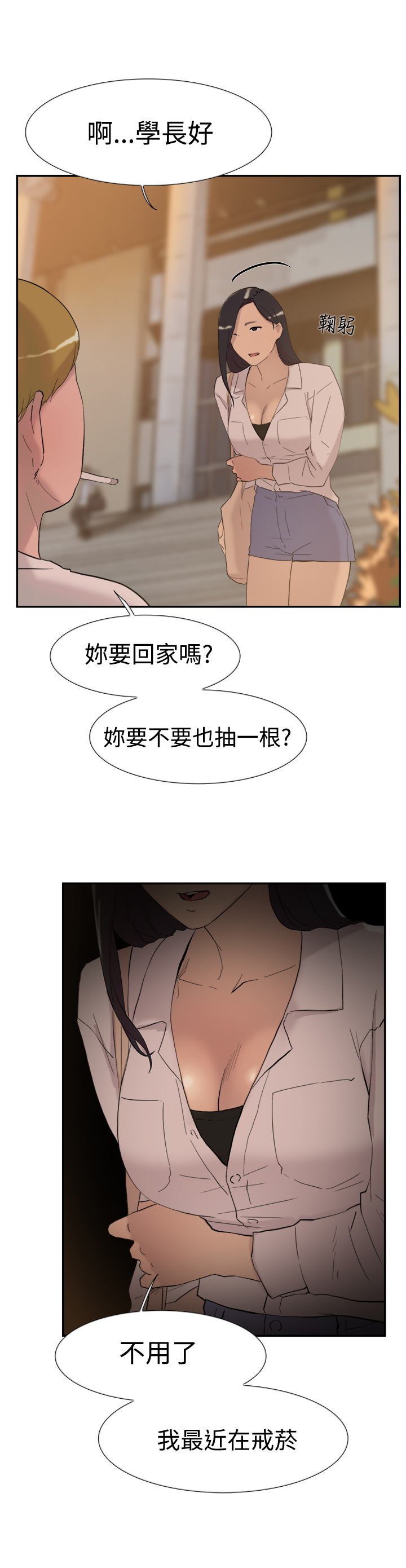 昼夜男友漫画,第53章：看片2图