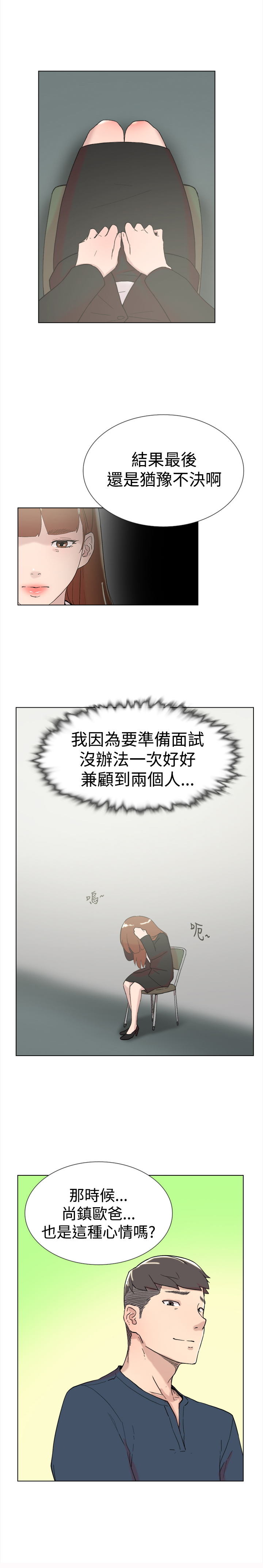 昼夜颠倒漫画,第61章：结局1图