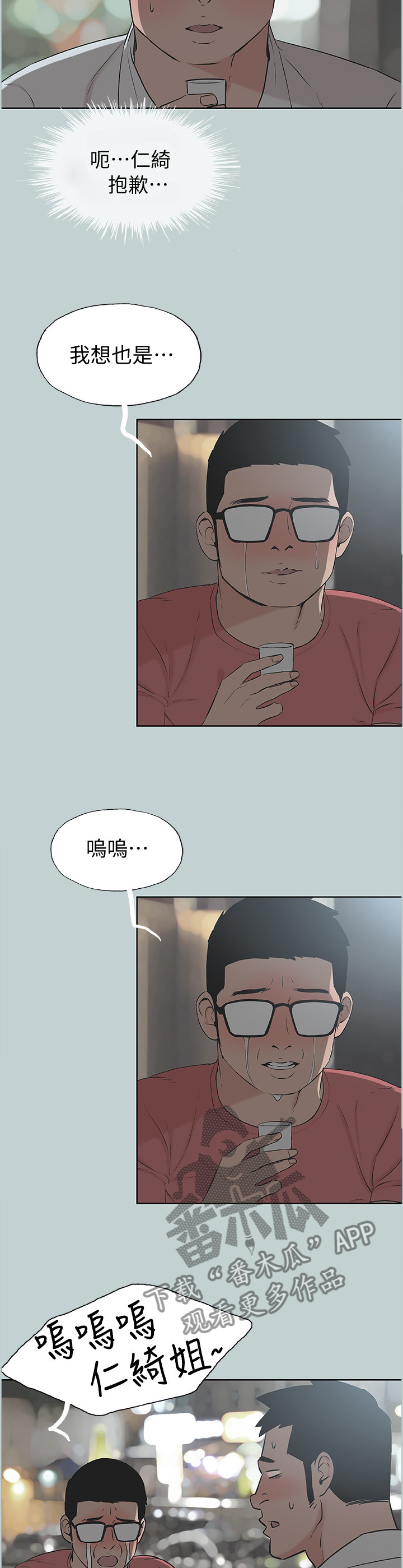 那年夏天宁静的海黄子弘凡漫画,第139章：说一套做一套2图