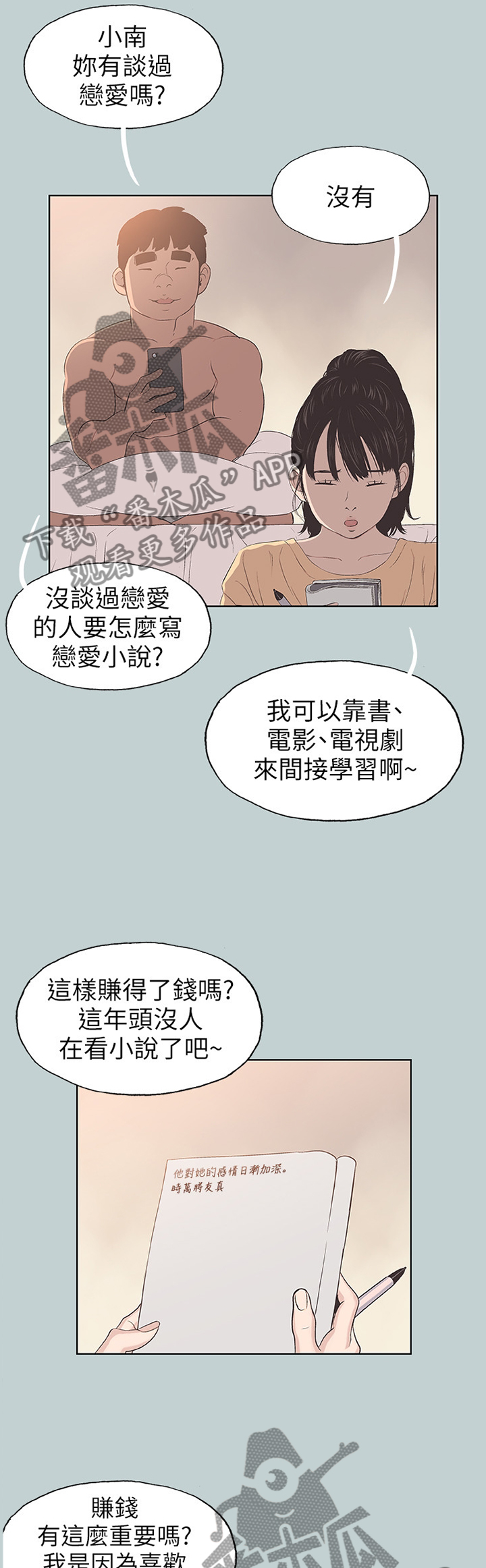 那年夏天宁静的海黄子弘凡漫画,第120章：撞见2图