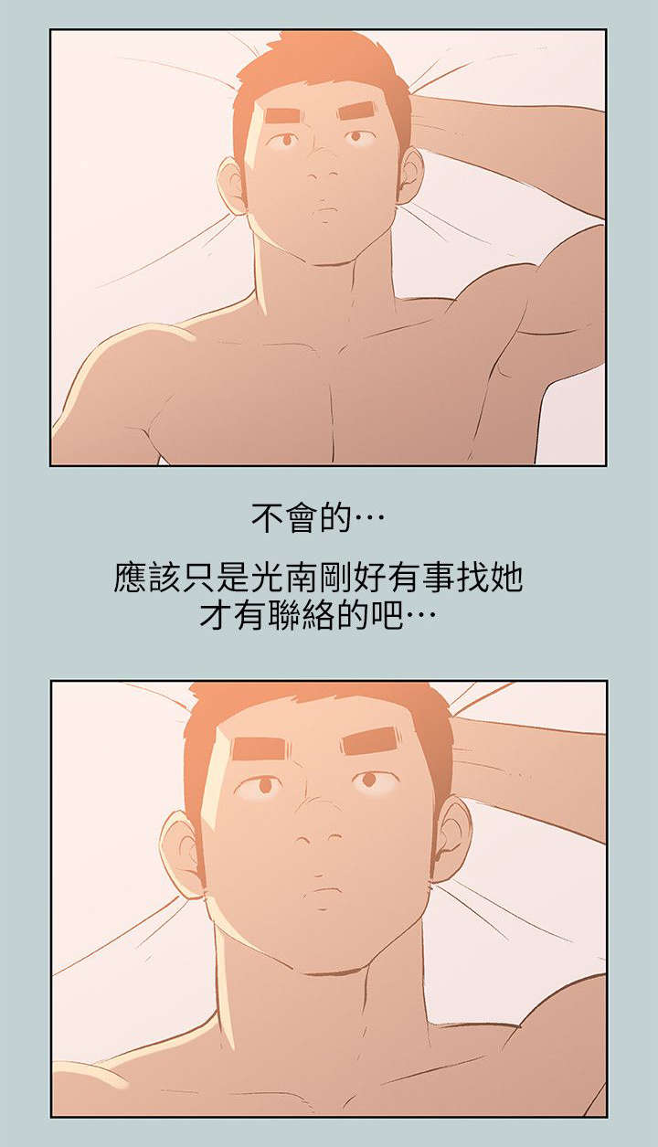 那年夏天漫画,第70章：欺骗2图