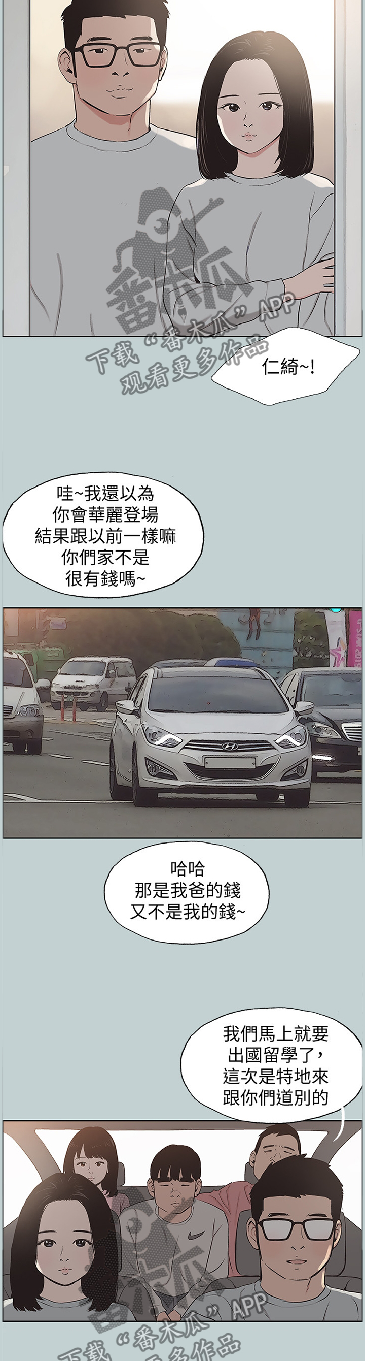 那年夏天漫画,第163章：对的人1图