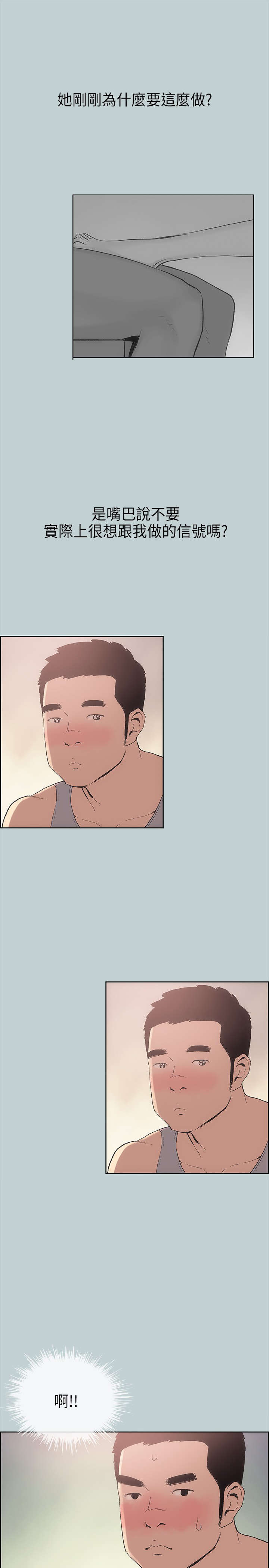 那年夏天漫画,第11章：生气2图