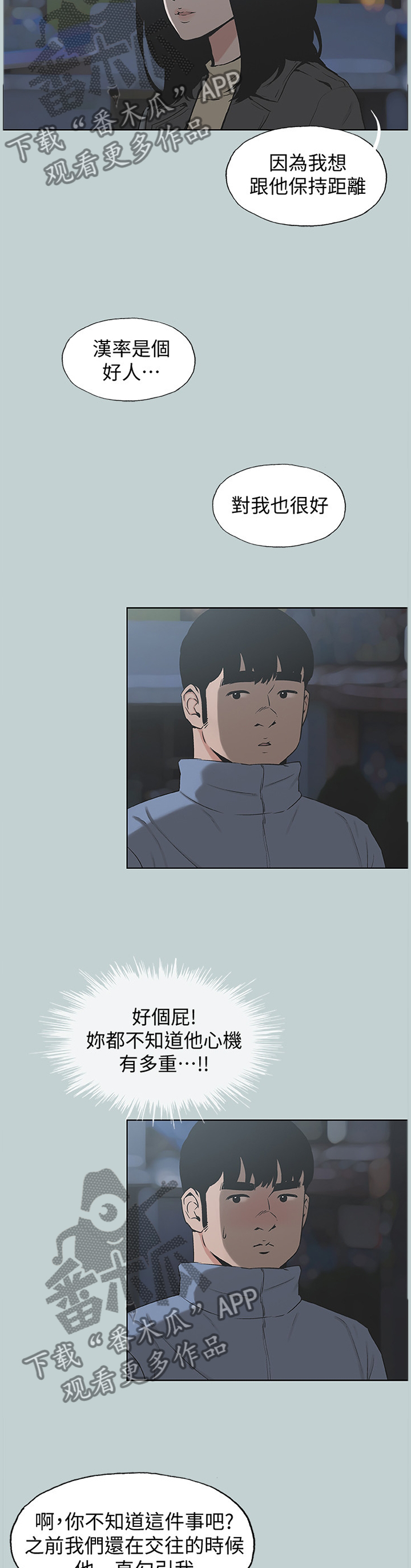 那年夏天漫画,第177章：最后的拥抱1图