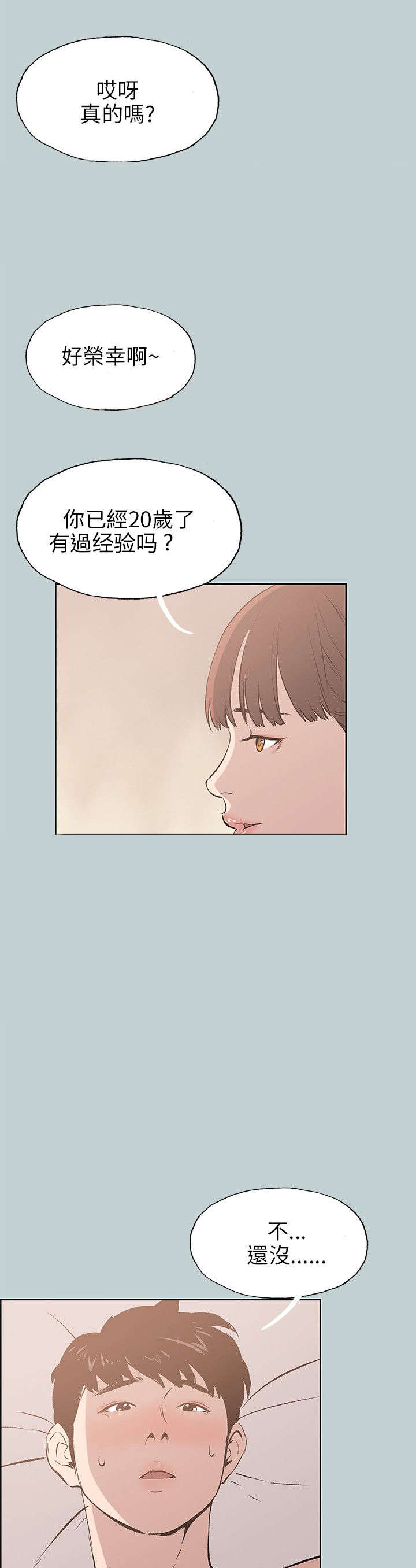 那年夏天漫画,第45章：教导1图