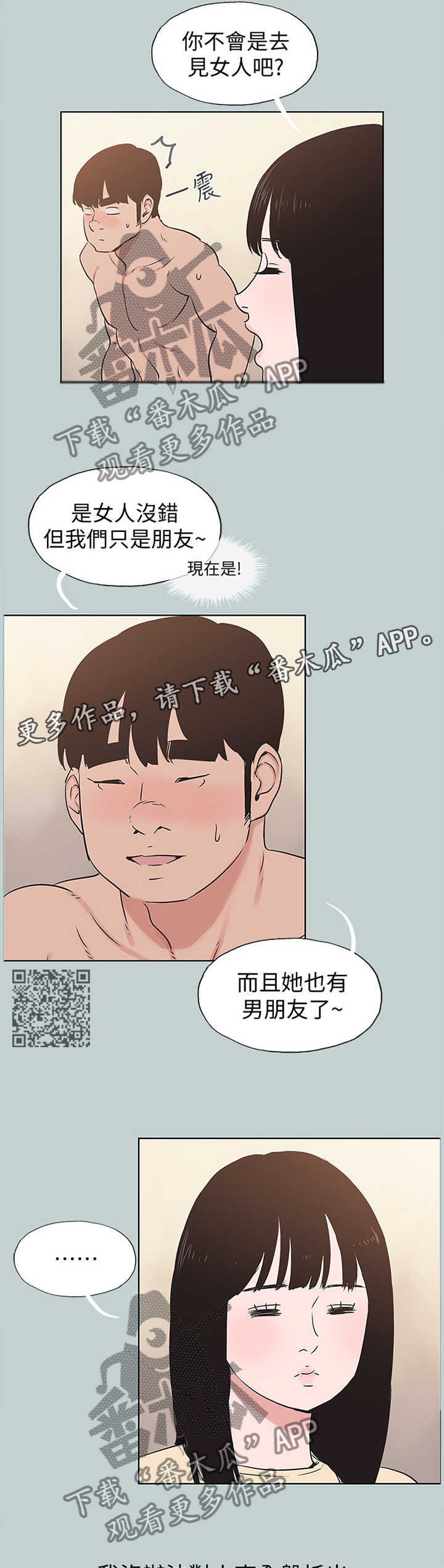 那年夏天漫画,第173章：心里障碍2图