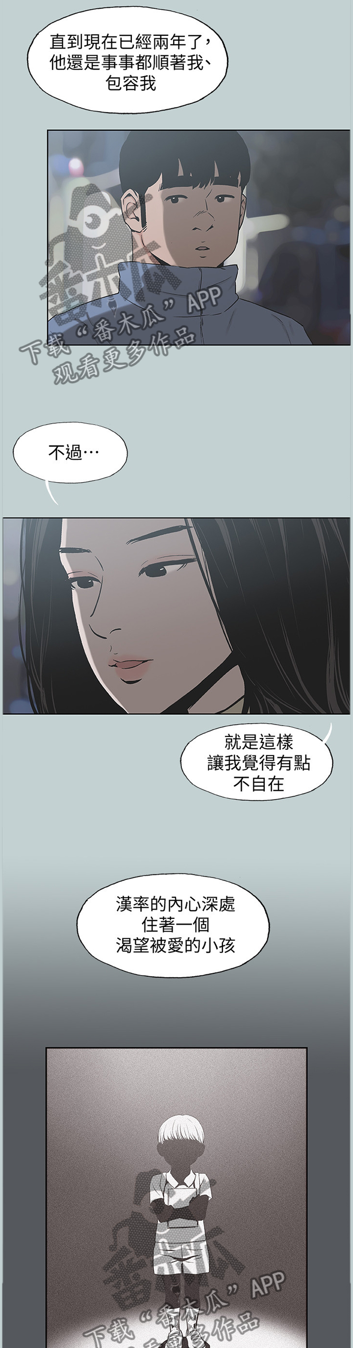 那年夏天漫画,第177章：最后的拥抱1图
