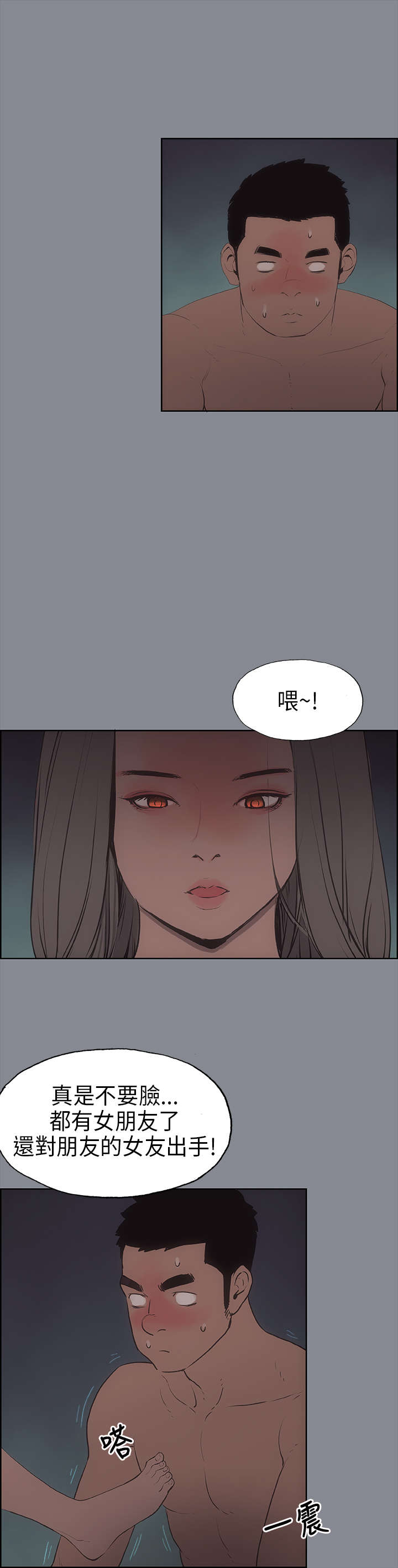 那年夏天漫画,第10章：夜晚2图