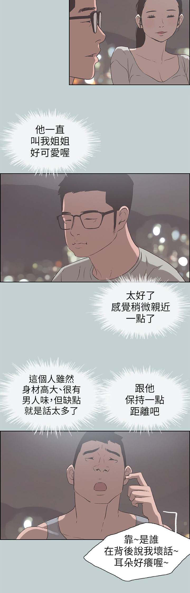 那年夏天漫画,第94章：梦2图