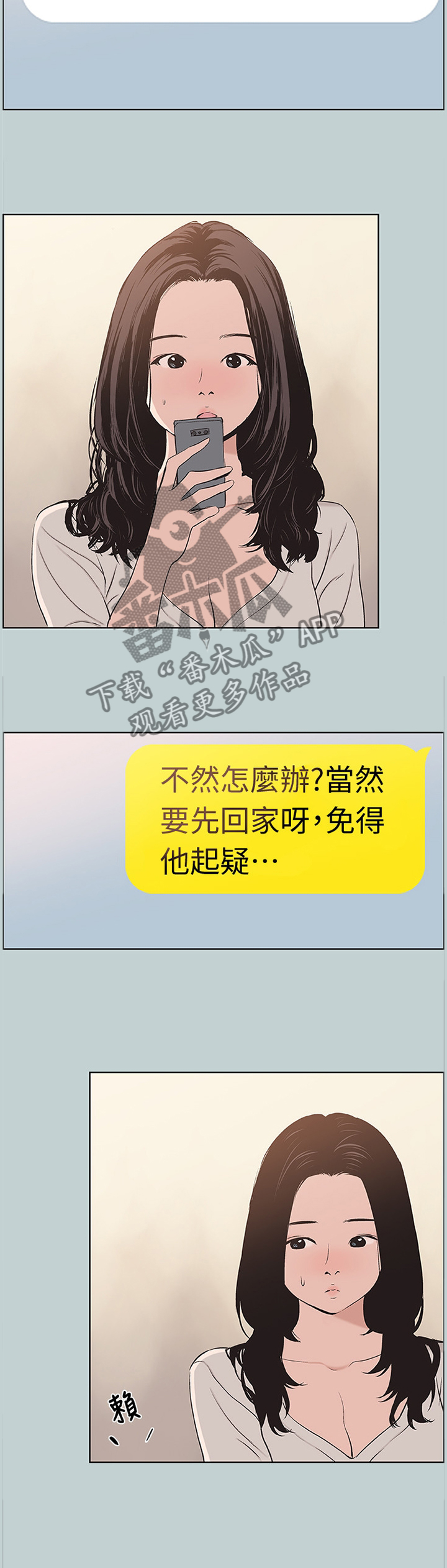 那年夏天漫画,第127章：你不一样了2图