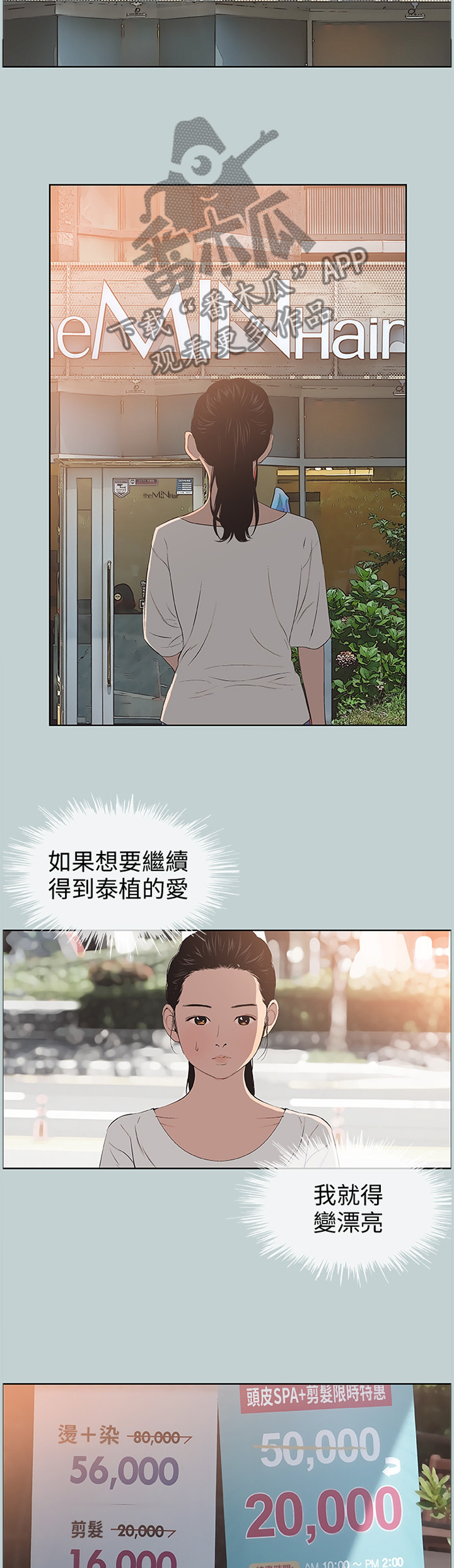 那年夏天漫画,第119章：小女生1图