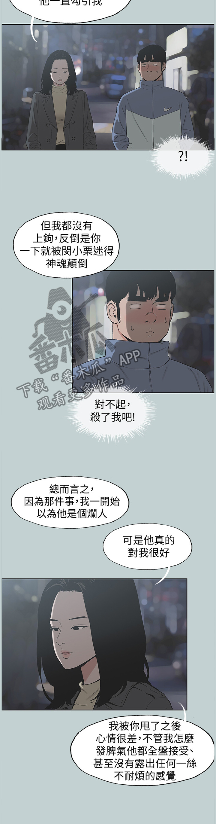 那年夏天漫画,第177章：最后的拥抱2图