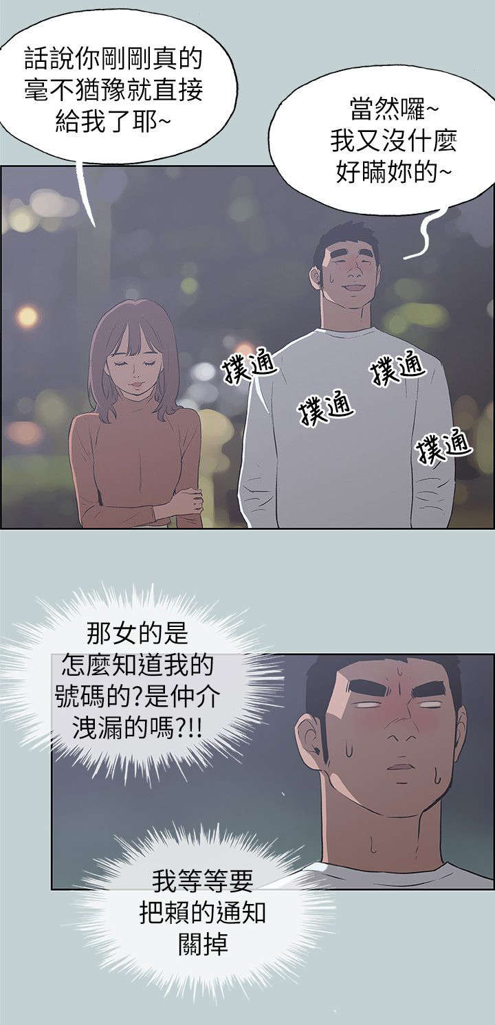 那年夏天漫画,第68章：旅游1图