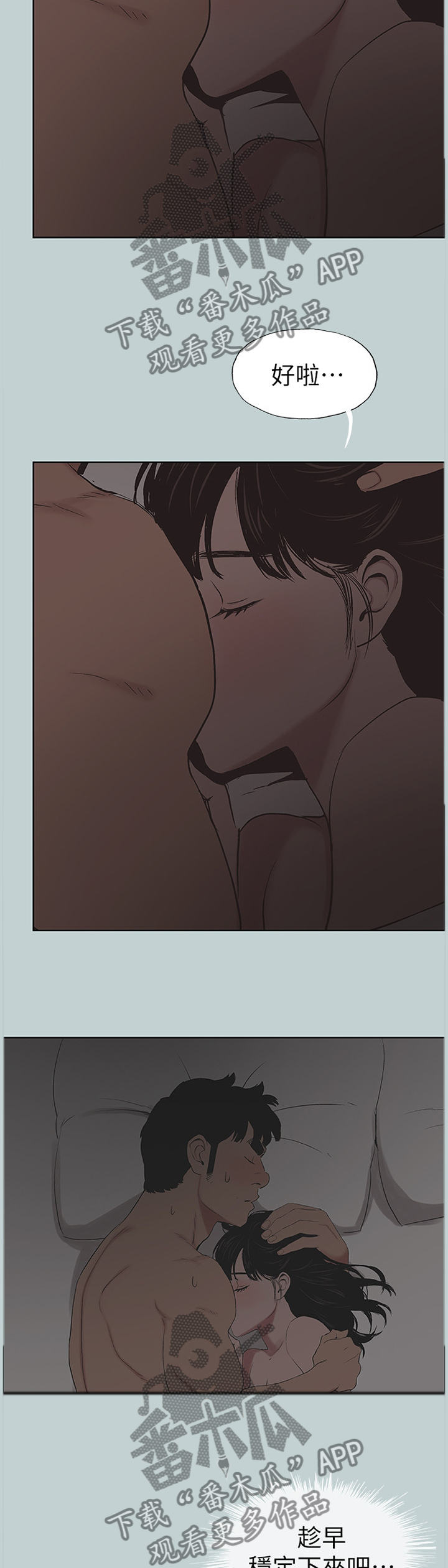那年夏天漫画,第154章：主动出击1图
