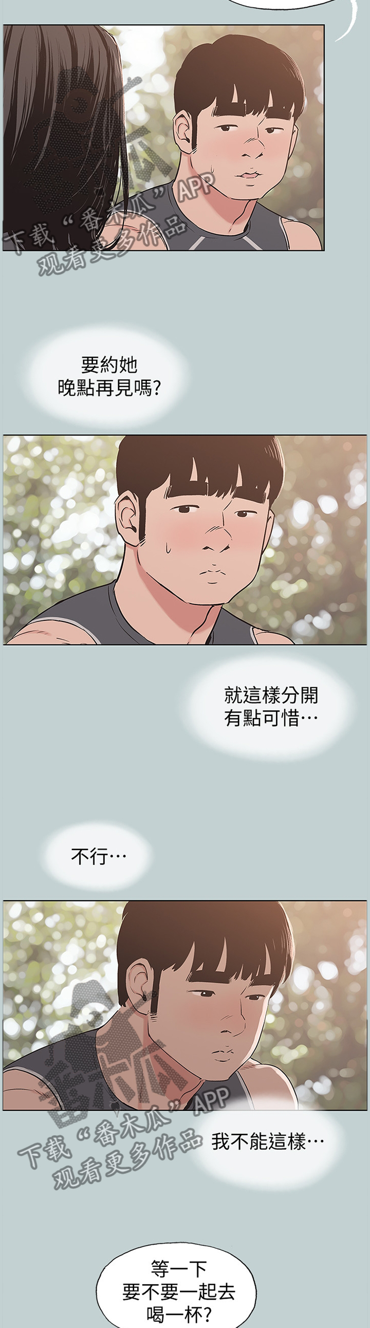 那年夏天宁静的海简谱漫画,第172章：你不恨我吗?2图