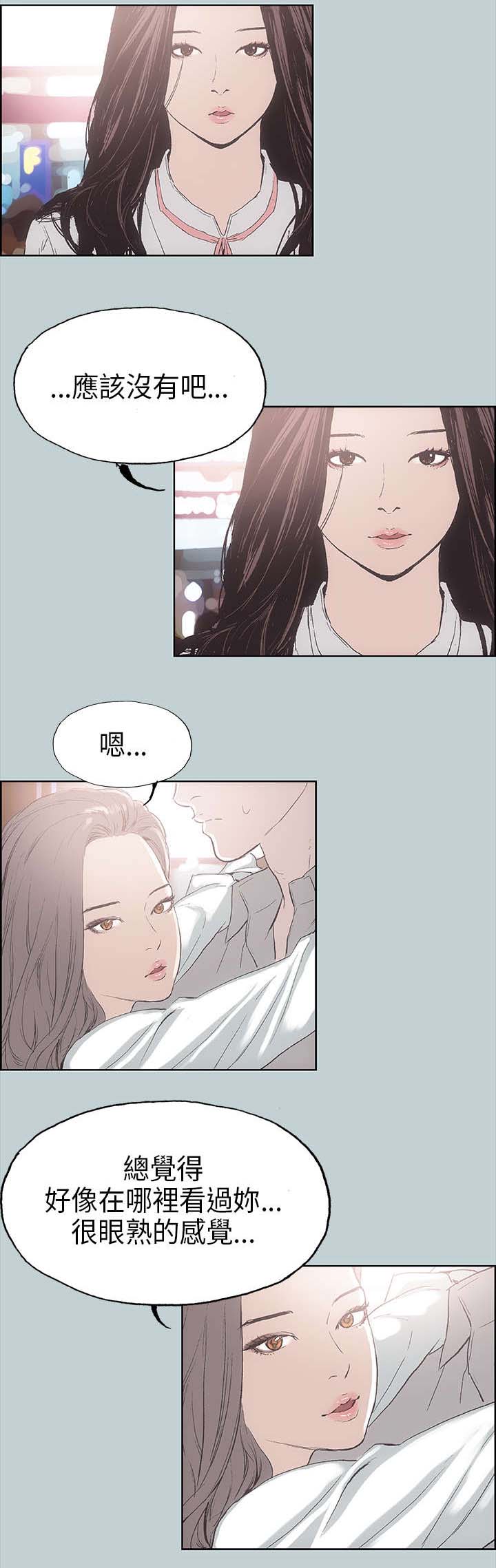 那年夏天漫画,第3章：看见1图
