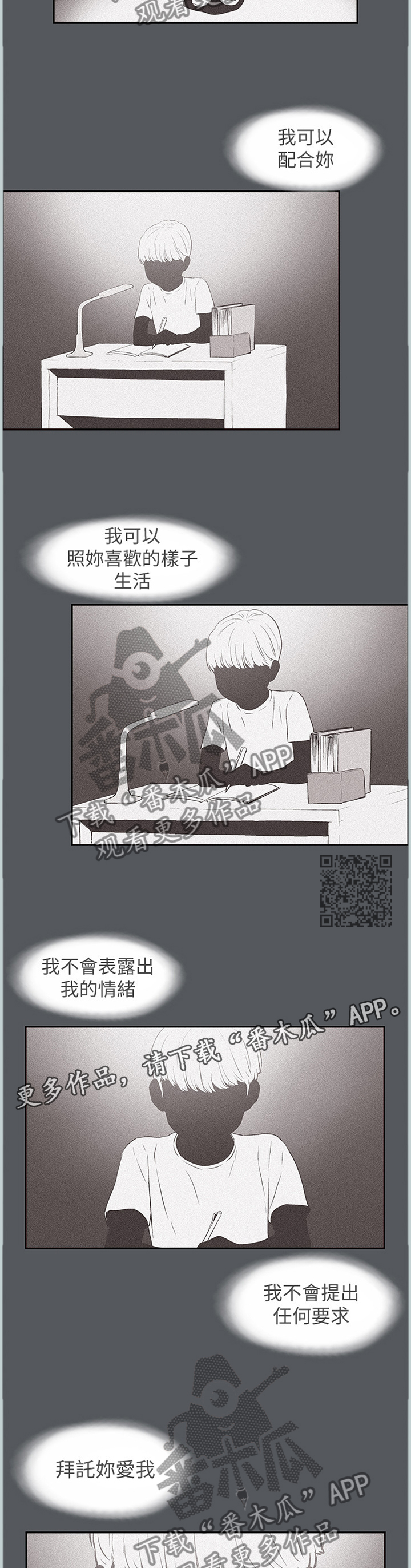 那年夏天漫画,第177章：最后的拥抱2图