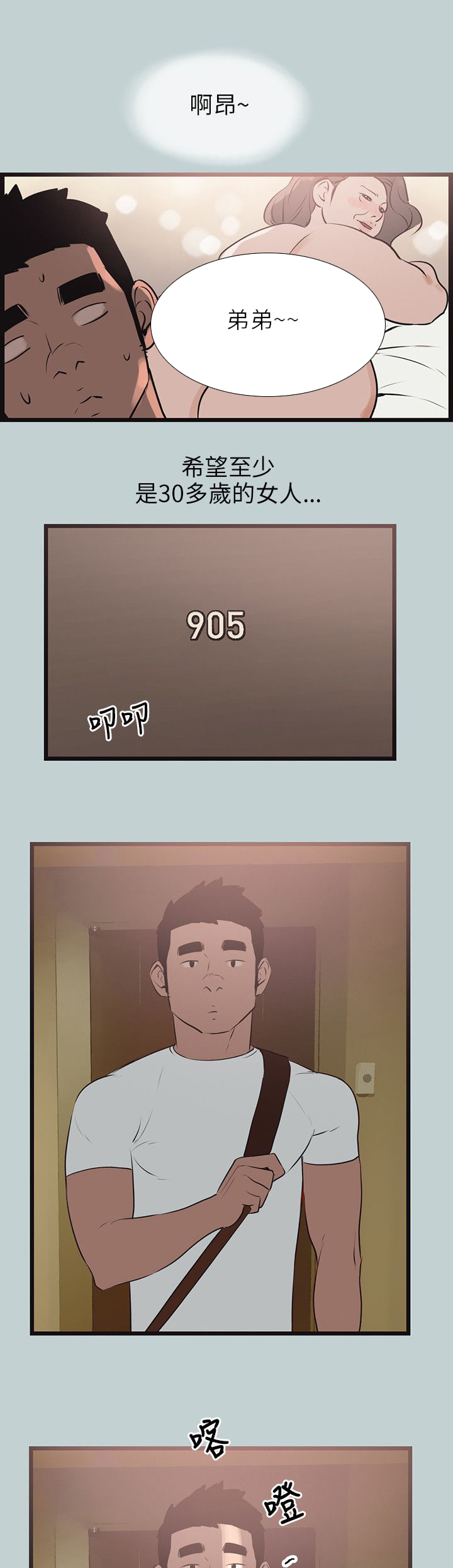 那年夏天漫画,第56章：工作1图