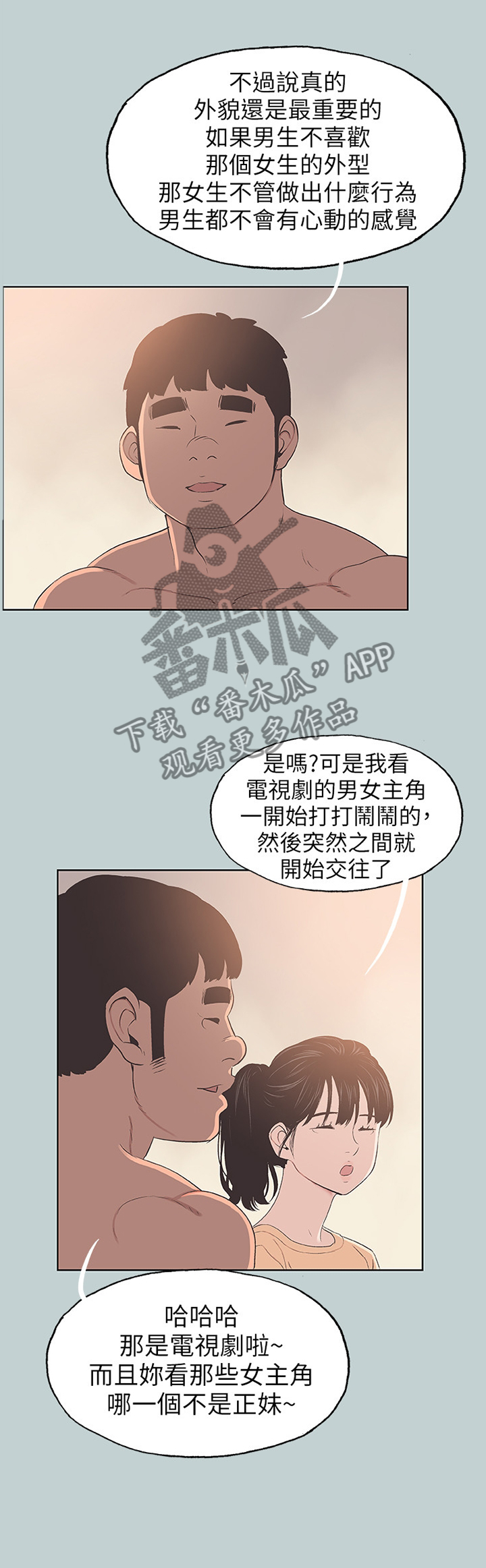那年夏天宁静的海黄子弘凡漫画,第120章：撞见1图