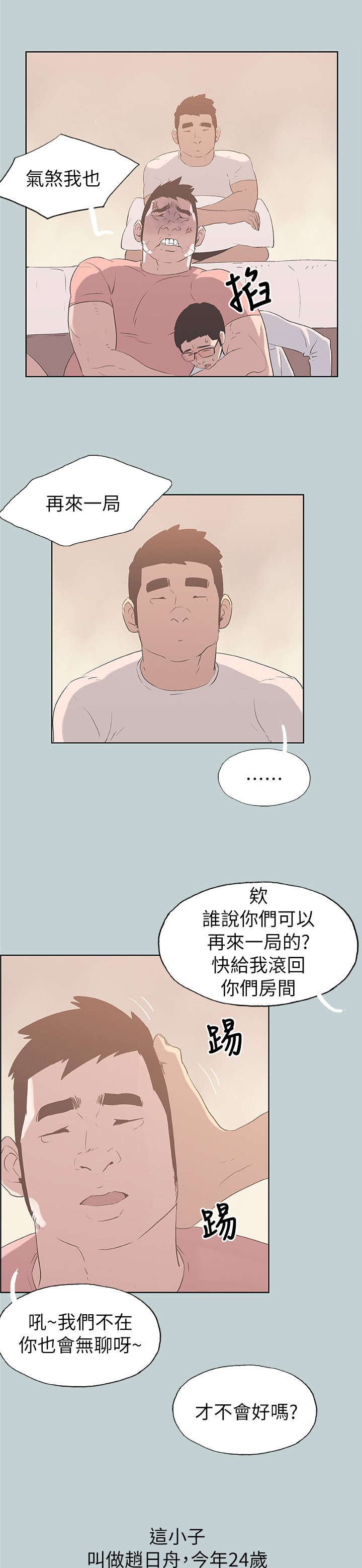 那年夏天我们漫画,第80章：不熟1图