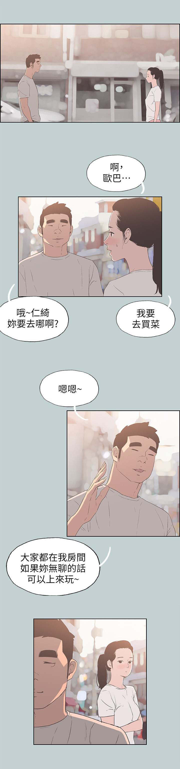 那年夏天漫画,第94章：梦1图