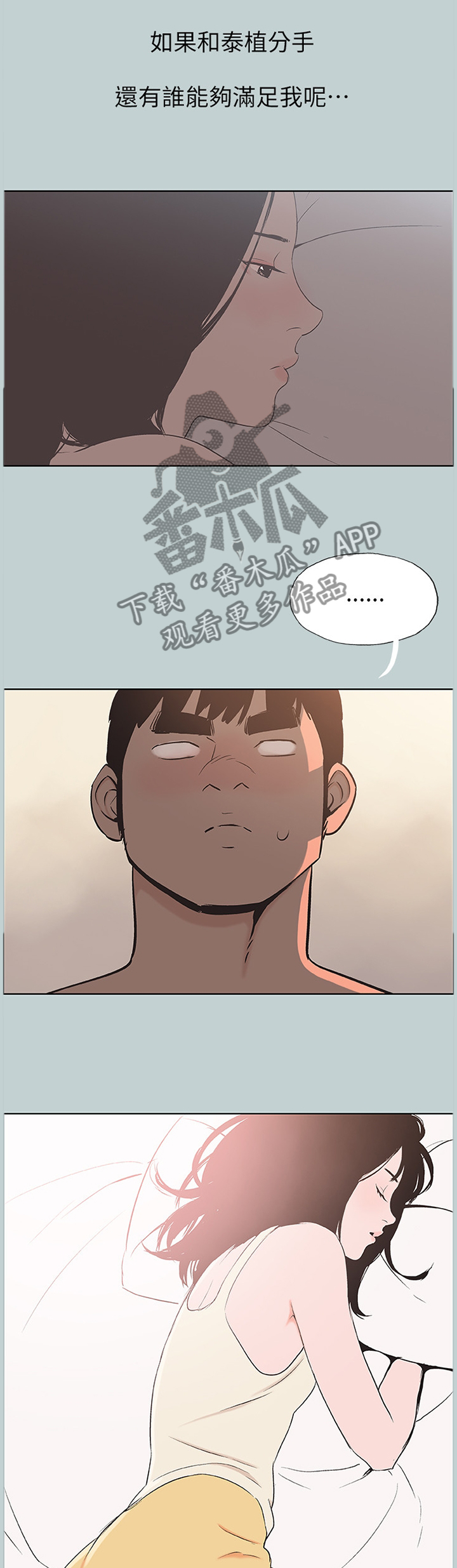 那年夏天我们漫画,第137章：你喜欢上我了吗1图