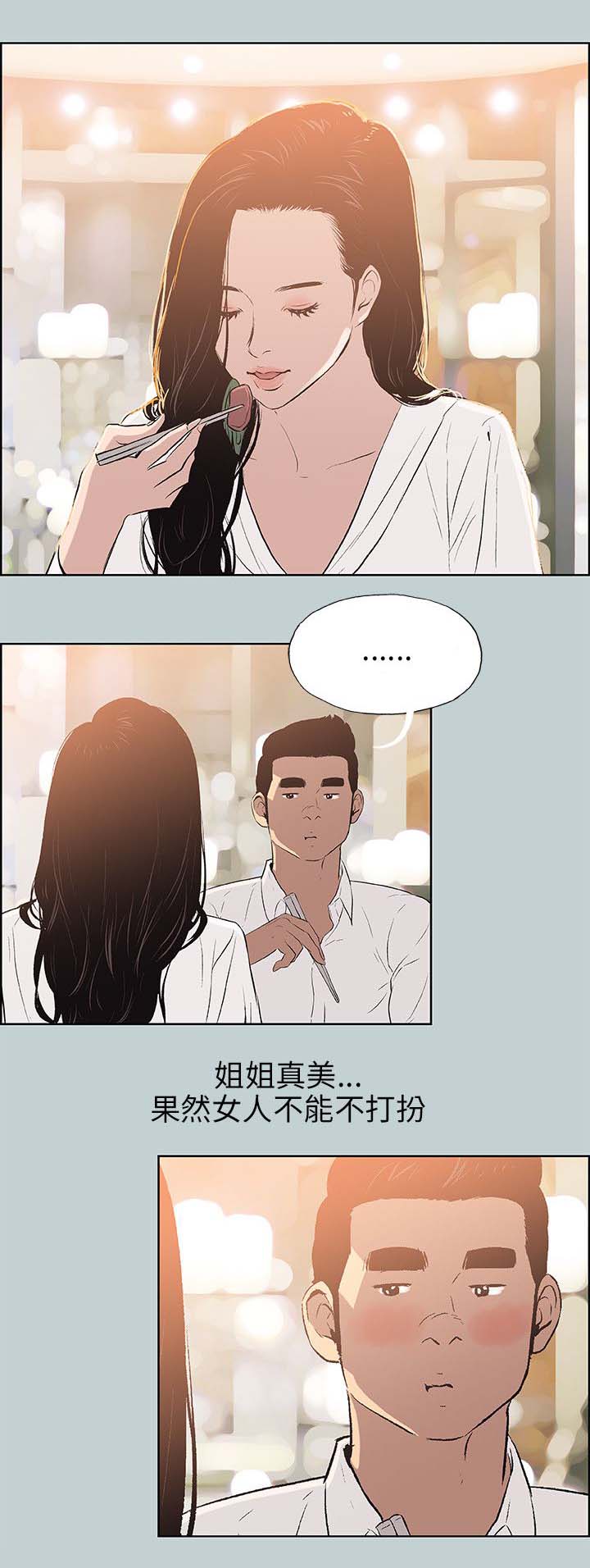 那年夏天漫画,第59章：谈心2图