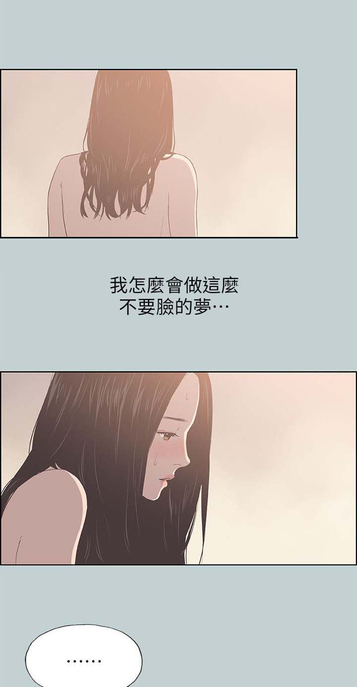 那年夏天漫画,第94章：梦1图