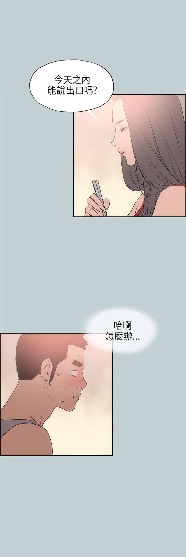 那年夏天漫画,第16章：要走2图