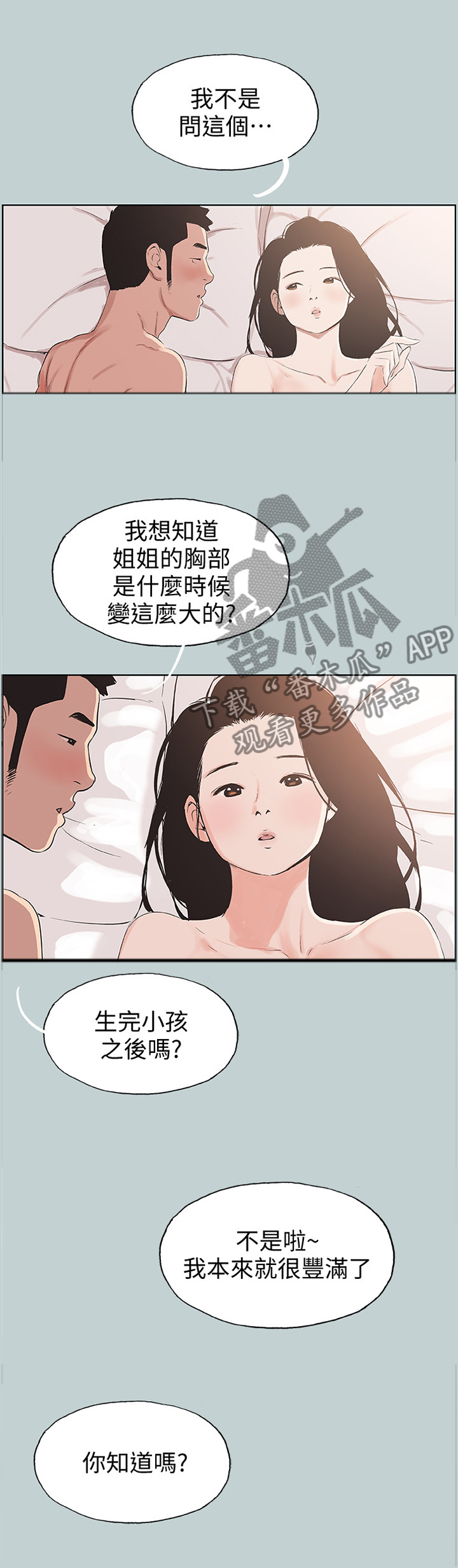 那年夏天漫画,第111章：思考1图