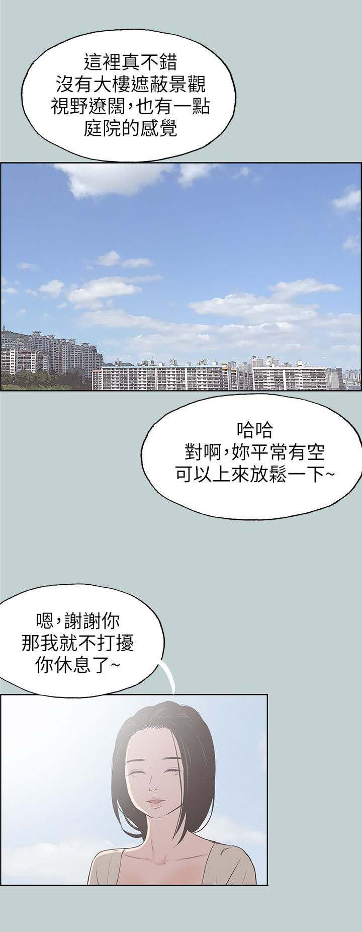 那年夏天漫画,第89章：全职主妇2图