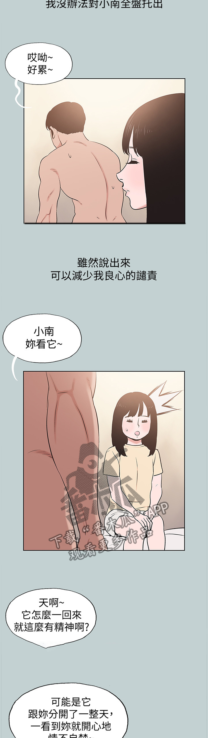 那年夏天漫画,第173章：心里障碍1图