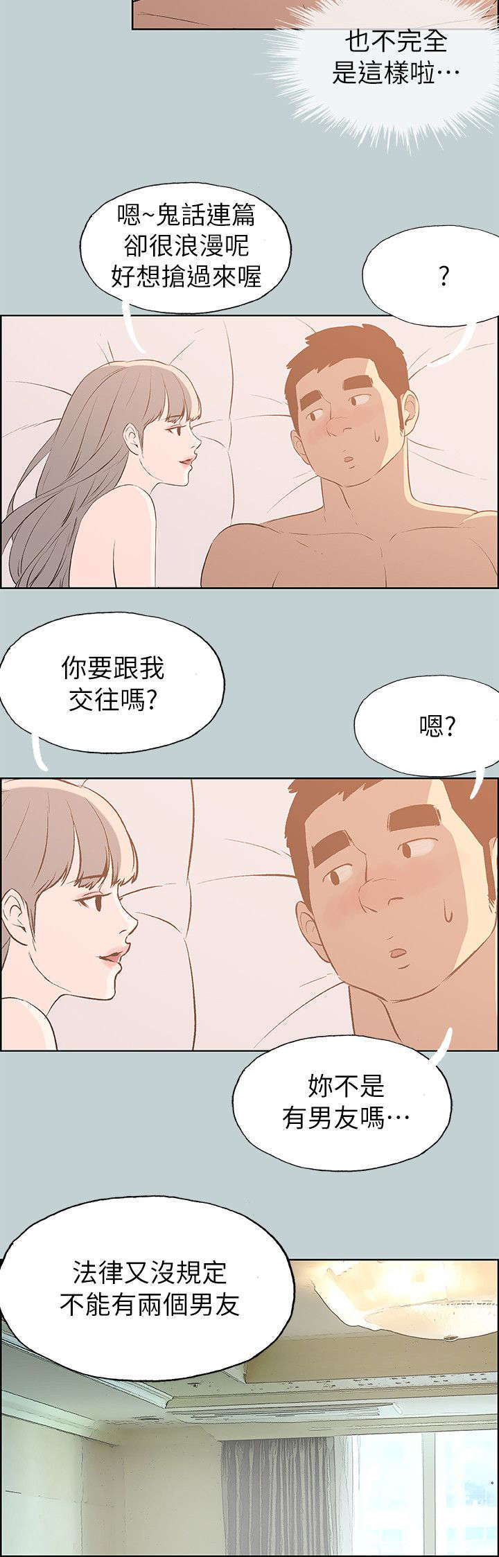 那年夏天漫画,第67章：查手机2图